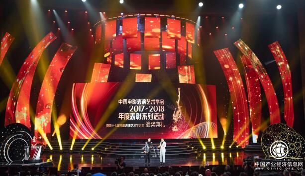 第十七届电影表演艺术学会奖颁奖典礼在青岛举行