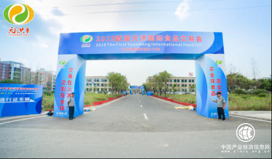 首届元洪国际食品交易会盛大开幕