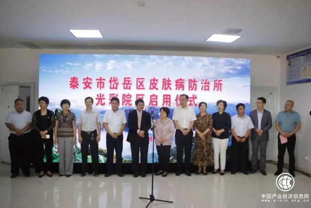 山东省泰安市岱岳区皮肤病防治所光彩院区正式启用