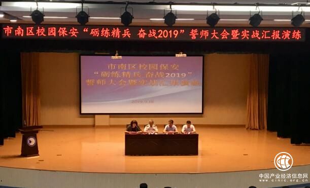 青岛市南区举行校园保安“砺练精兵 奋战2019”誓师大会暨实战汇报演练活动