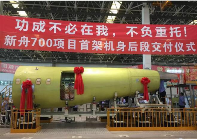 新舟700项目首架机机身后段成功交付
