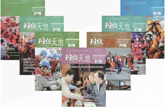 欢迎订阅2020年《班组天地》杂志