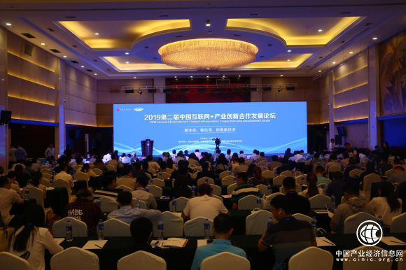 2019中国互联网＋产业创新合作发展论坛在北京隆重召开