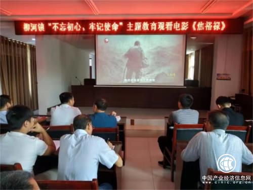 河南省方城县柳河镇：观看电影《焦裕禄》不忘初心助脱贫