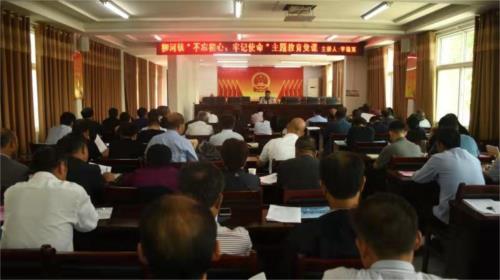 河南省方城县柳河镇：党委书记讲党课，不忘初心谋发展