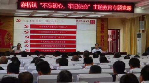 学党史、明初心、担使命 河南省方城县券桥镇举办党史专题党课