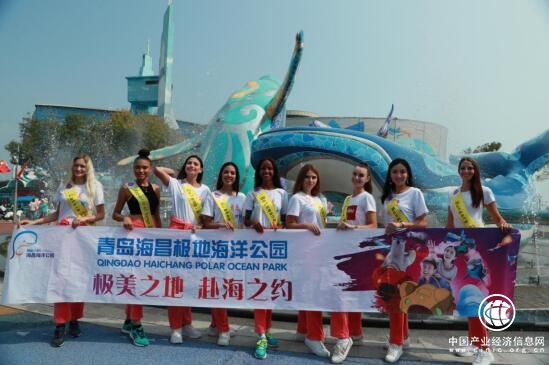 极美之地·赴海之约：世界小姐走进青岛海昌极地海洋公园