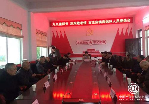 河南省方城县古庄店镇召开离退休干部座谈会