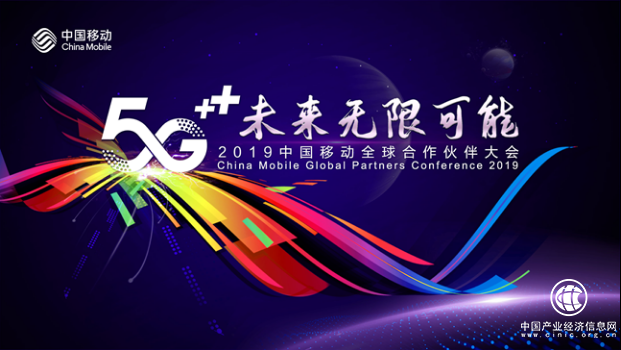 UCloud携手中国移动：2019全球合作伙伴大会，共探5G+未来无限可能