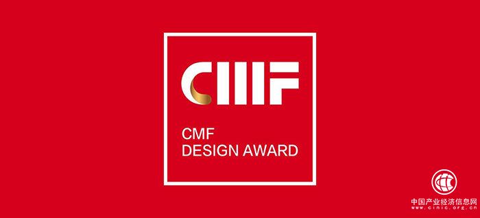 2019国际CMF设计奖.颁奖典礼，即将在深圳举办