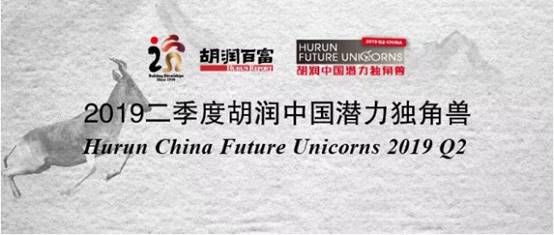 胡润百富发布中国潜力独角兽榜单 金融科技企业大数金融登榜并蝉联 - 企业 - 中国产业经济信息网