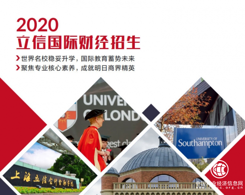 上海立信国际财经学院2020年招生中外合作办学招生
