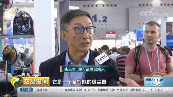 央视财经：广交会聚焦产品创新，添可智能吸尘器引关注