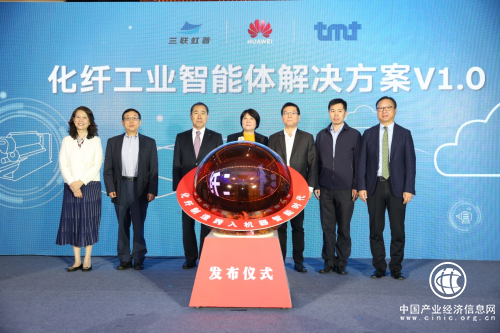 华为云携手三联虹普发布化纤工业智能体，助力化纤智造进入新时代