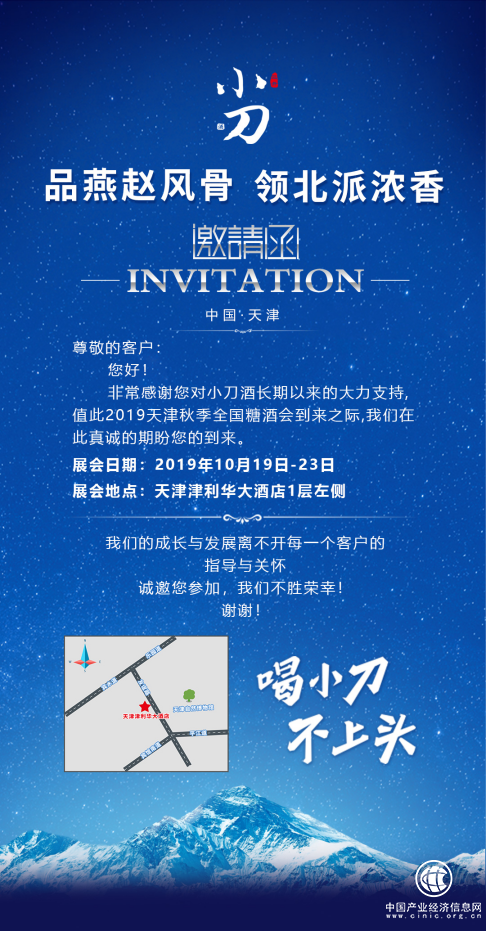 2019秋季全国糖酒会即将启动 北派浓香代表844.png