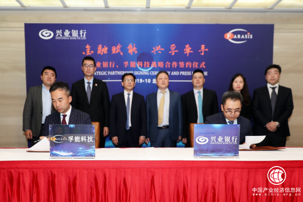 兴业银行与孚能科技签署战略合作协议