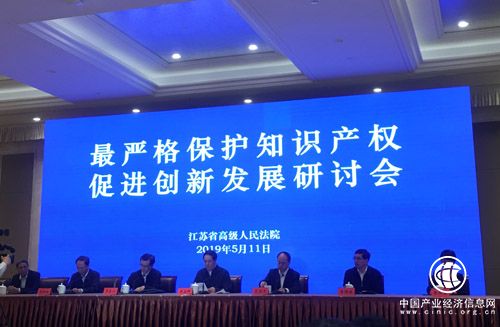 “最严格保护知识产权 促进创新发展”研讨会在南京召开