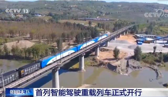 国内首列智能驾驶重载列车正式开行