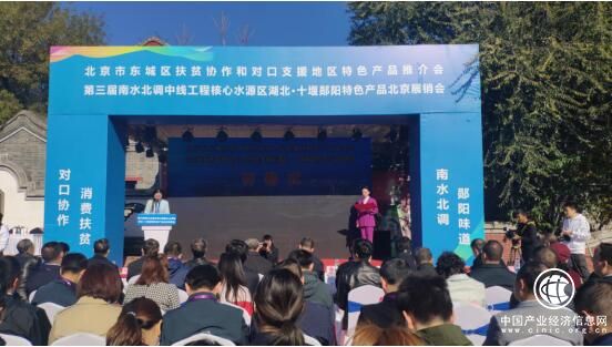 湖北十堰郧阳特色产品进京展销