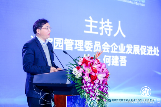 国家数字化设计与制造创新中心北京中心成立大会顺利召开