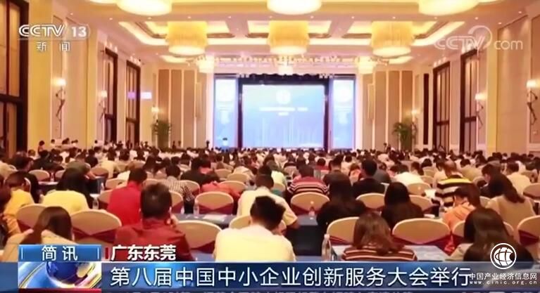 第八届中国中小企业创新服务大会助力企业数字化转型