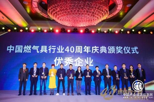 羽顺热能荣获中国燃气具行业优秀企业称号 