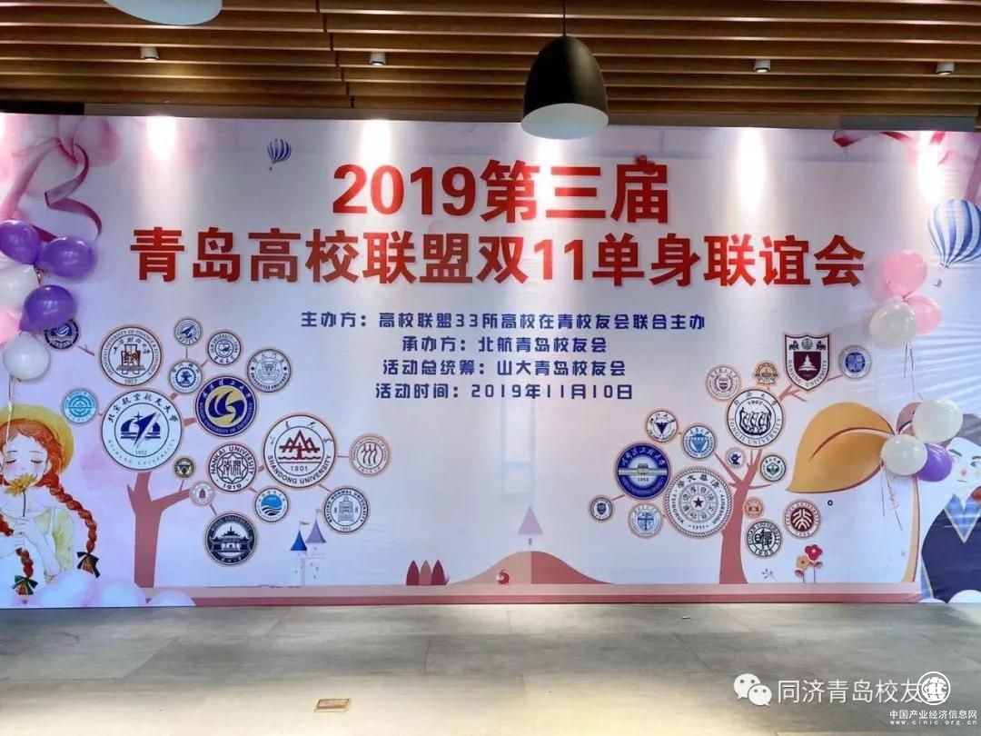 2019第三届青岛高校联盟双11单身联谊小记