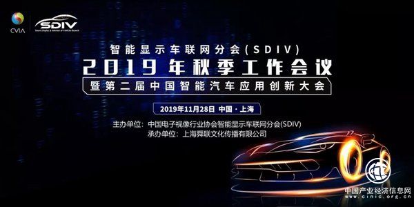 第二届中国（国际）智能汽车应用创新大会即将在上海召开