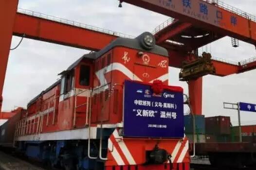 中欧班列（义乌—莫斯科）“温州号”首发