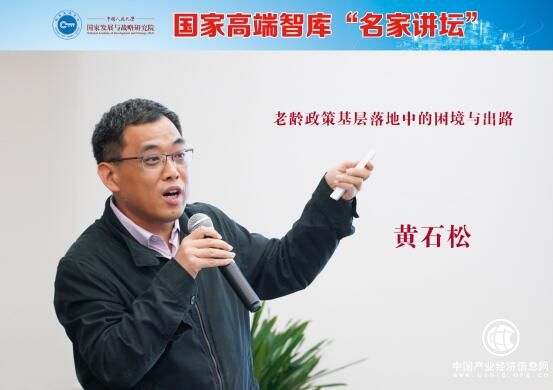 智库丨黄石松：如何打通养老服务“最后一公里”