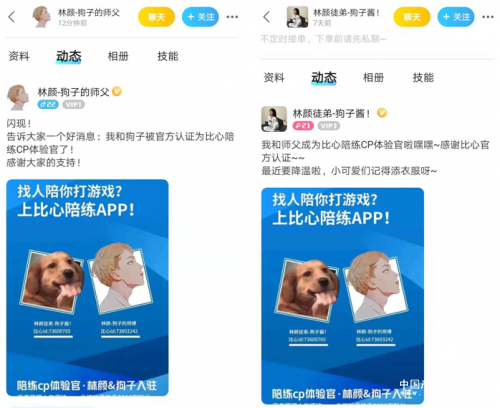 火爆抖音的师徒CP林颜狗子入驻比心陪练APP，游戏网红在比心陪练“再塑金身”