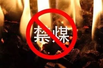 太原市“禁煤区”范围已达1574平方公里