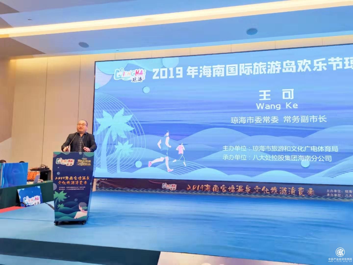 2019海南国际旅游岛欢乐节琼海分会场活动欢乐起航