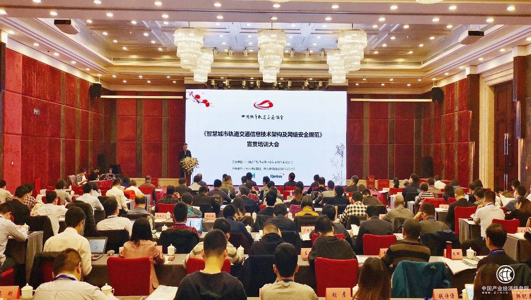 烽火助力智慧城市轨道交通信息化建设首部标准宣贯落地