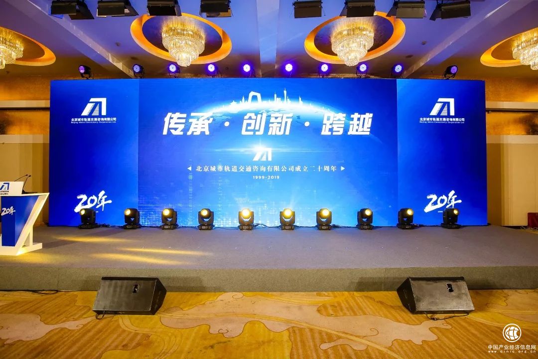 北京轨道咨询公司开展庆祝公司成立20周年主题活动