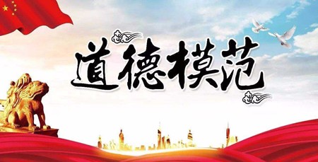 临沂市第七届全市道德模范公示 70人入选