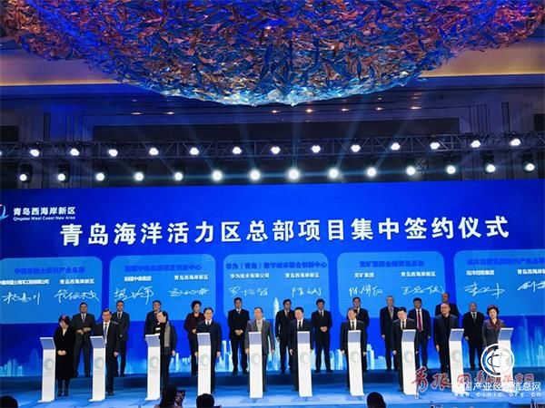 总投资360亿！10个总部经济项目集中签约西海岸