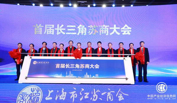 首届长三角苏商大会暨上海市江苏商会第三届第一次会员代表大会成功举行