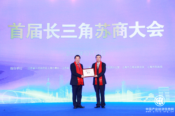 首届长三角苏商大会暨上海市江苏商会第三届第一次会员代表大会成功举行