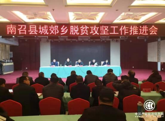 河南省南召县城郊乡召开脱贫攻坚工作推进会