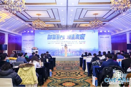 2019中国家电年度峰会暨好产品发布盛典召开
