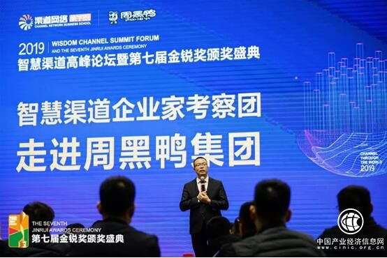 渠达天下·2019智慧渠道企业家考察团走访周黑鸭集团