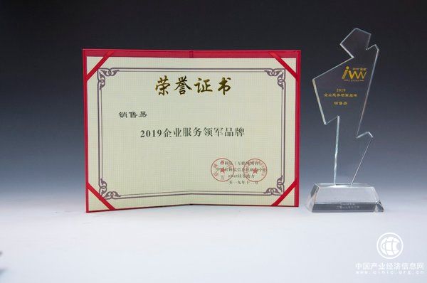 中国互联网经济论坛召开，销售易CRM获“2019企业服务领军品牌”