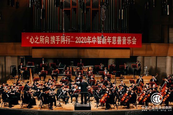 “心之所向，携手同行”2020中智慈善音乐会成功举办