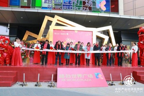 遇见生活的美好——北京路劲世界广场盛大开业