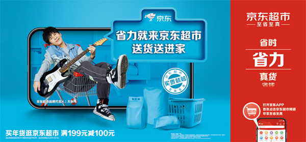 过年囤货季 京东超市“买贵就赔”价保倾情呈现