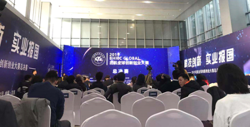 第三届北航全球创新创业大赛总决赛落幕