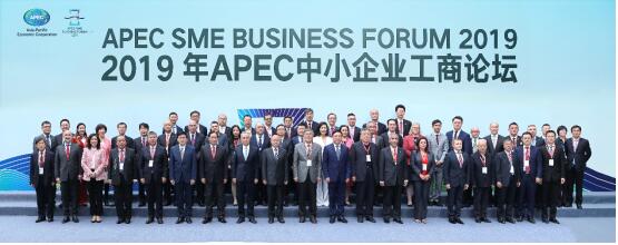 2019年APEC中小企业工商论坛举办