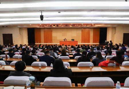 济南市党外领导干部、统一战线代表人士党的十九届四中全会精神专题学习班