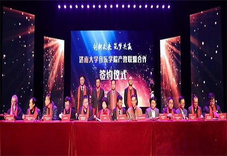 济南大学音乐学院产教联盟战略合作签约仪式举行